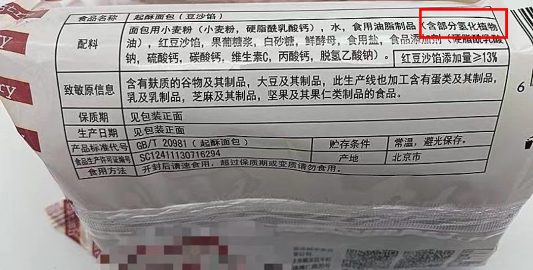 干货！教你零食配料表中精准识别反式脂肪酸！,图片,食品,反式脂肪酸,氢化植物油,糖尿病,心血管疾病,食品添加剂,科普,第4张