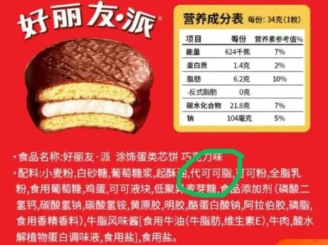 干货！教你零食配料表中精准识别反式脂肪酸！,图片,食品,反式脂肪酸,氢化植物油,糖尿病,心血管疾病,食品添加剂,科普,第5张