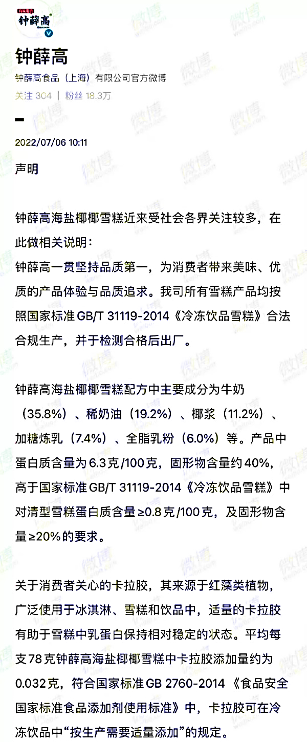 雪糕刺客“钟薛高”高温不化？ “卡拉胶”背锅吗？,图片,钟薛高,卡拉胶,雪糕刺客,食品添加剂,食品安全,增稠剂,第7张