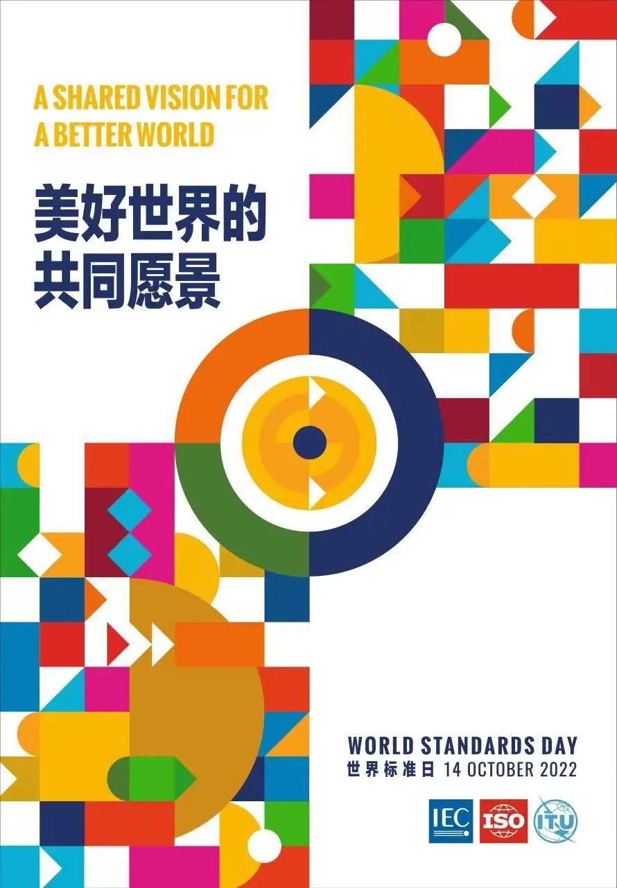 2022年世界标准日来了：互联网、大数据、云计算、人工智能、区块链……共建数字时代的标准化！,图片,世界标准日,标准,数字时代的标准化,国际标准化组织（ISO）,互联网,大数据,云计算,人工智能,区块链,第2张