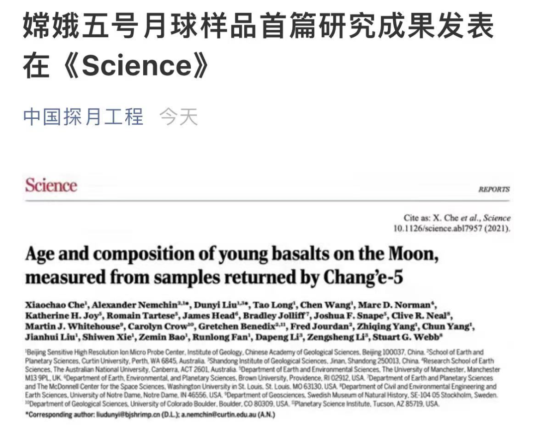 2g月壤！这篇论文在Science发表，背后的故事以前不敢想……,图片,嫦娥五号,月球地质寿命,中国探月工程,原始月壤,《科学》,第6张