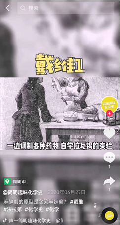 抖音短视频中的化学科普研究,图片,化学,抖音,短视频,化学科普,趣味性实验,第5张