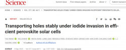 钙钛矿太阳能电池研究进展