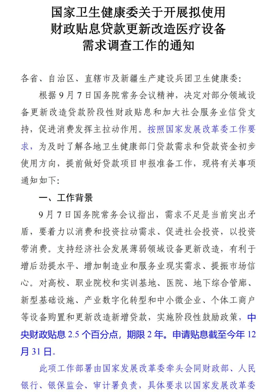 央妈这次灌水设备，万喜丛中一点忧！,图片,二十大,基因测序相关设备,贴息贷款,设备更新改造,国家卫健委,第3张