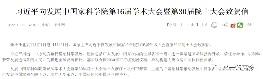 祝贺！6所大学，新添院士！,图片,材料,纳米,水,环境,金属,院士,发展中国家科学院,第1张