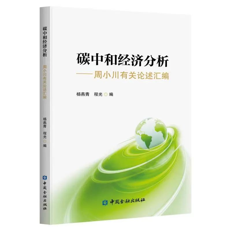 碳中和背后的经济学思考！能源价格市场化改革势在必行！,图片,水,环境,能源,碳中和,新能源,绿色金融,第1张