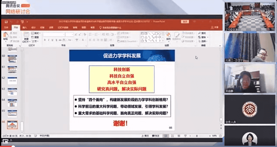 停止院士权利、免职！官方通报“方岱宁视频事件”,图片,中国科学院院士,北京理工大学,院士,线上会议,失范行为,第3张