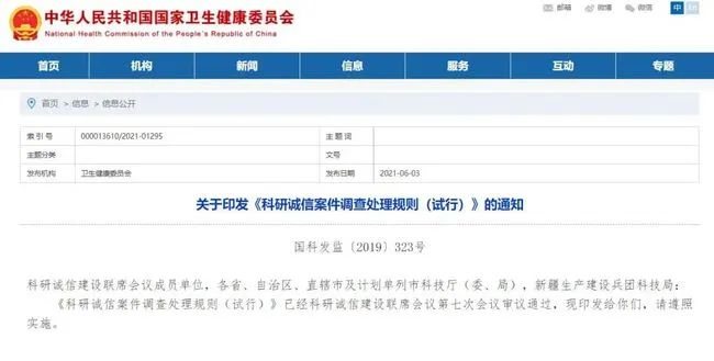 国家卫健委等20部门关于论文“造假”的最新处罚规定！,图片,论文,国家卫健委,检测,标准,科研失信,第1张