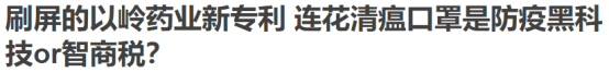 防疫口罩搅动大洋两岸，生产、创新两重天,图片,口罩创新,联防联控机制,抗疫,以岭药业,疫情,第3张