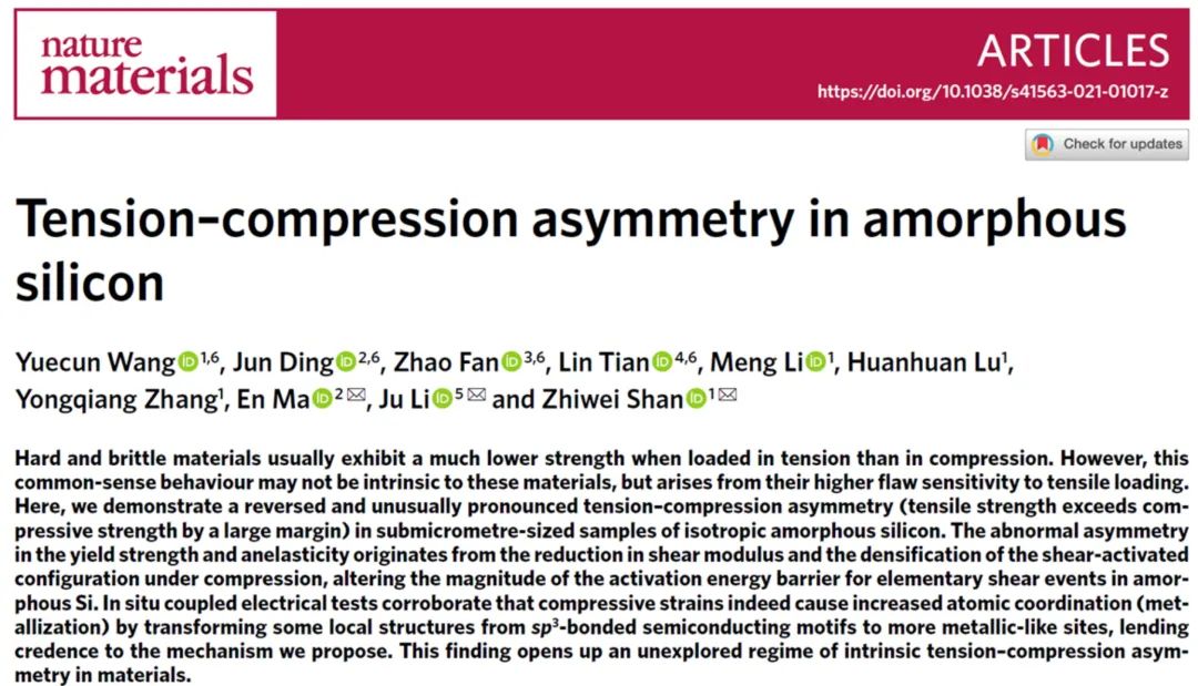 西安交大Nature Materials：非晶硅“拉强压弱”的反常行为！,图片,论文,博士后,非晶硅,杂志,Science,硬脆材料,第1张