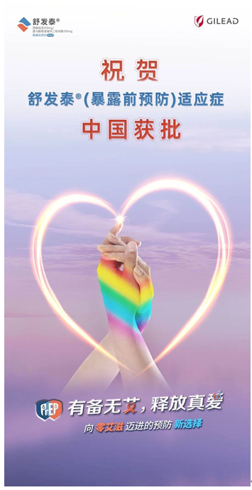  一文读懂HIV预防革命：PrEP暴露前预防,图片,HIV,症状,富马酸,艾滋病,中国疾控中心,免疫功能,第6张