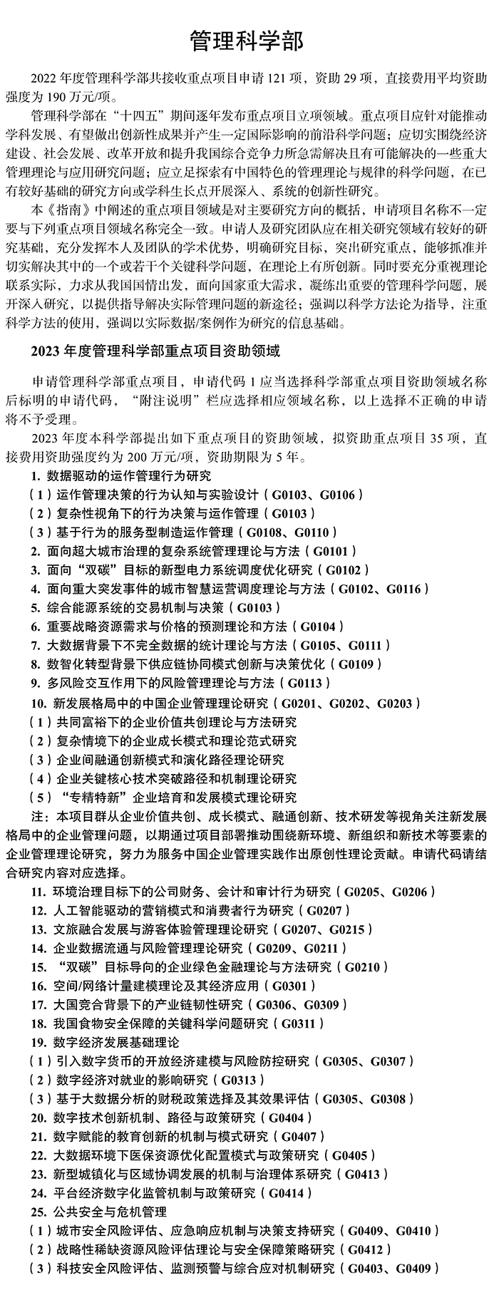 国家自然科学基金委2023年各学部重点项目优先资助领域公布,图片,国家自然科学基金,科学技术人员,资助领域,学科生长点,科学前沿,第20张