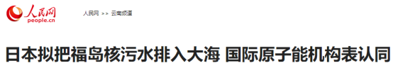 日本排污箭在弦上！环监只能发现问题，无法防止问题！,图片,日本福岛,核废水,核辐射,海洋污染,环境监测,第2张