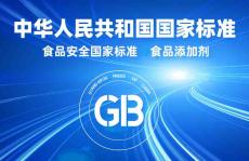 【免费下载】GB 1886.352-2021食品安全国家标准 食品添加剂 β-环状糊精