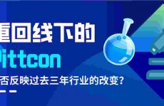 重回线下的Pittcon，能否反映过去三年行业的改变？