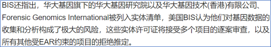 从“实体清单”新变化管窥测序新兴市场,图片,实体清单,测序,新兴市场,华大集团,个人基因信息,第1张