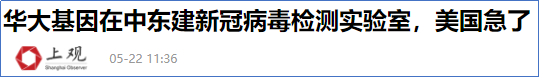 从“实体清单”新变化管窥测序新兴市场,图片,实体清单,测序,新兴市场,华大集团,个人基因信息,第3张