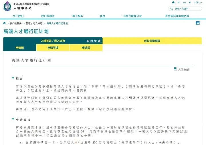 冲上热搜！“新C9”来了？,图片,C9,高端人才通行证计划,落户香港,全球百强大学,人才,第5张