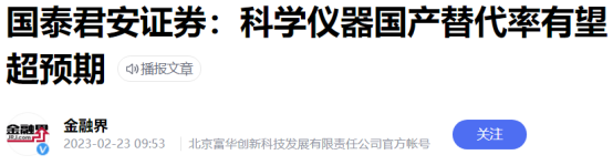 正常波动还是“国产替代”成效初显？,图片,国产替代,科学仪器,质谱联用仪,跨国公司,本土化,第2张