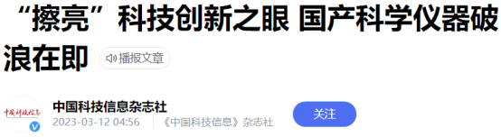 正常波动还是“国产替代”成效初显？,图片,国产替代,科学仪器,质谱联用仪,跨国公司,本土化,第1张