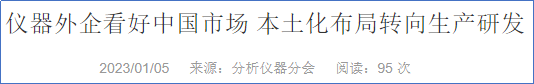 正常波动还是“国产替代”成效初显？,图片,国产替代,科学仪器,质谱联用仪,跨国公司,本土化,第5张